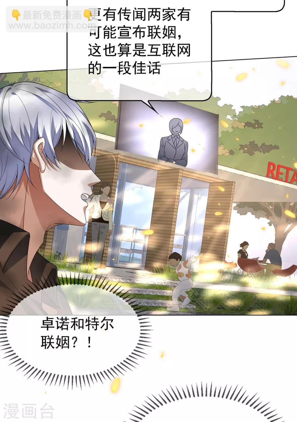 第163话 要联姻了！