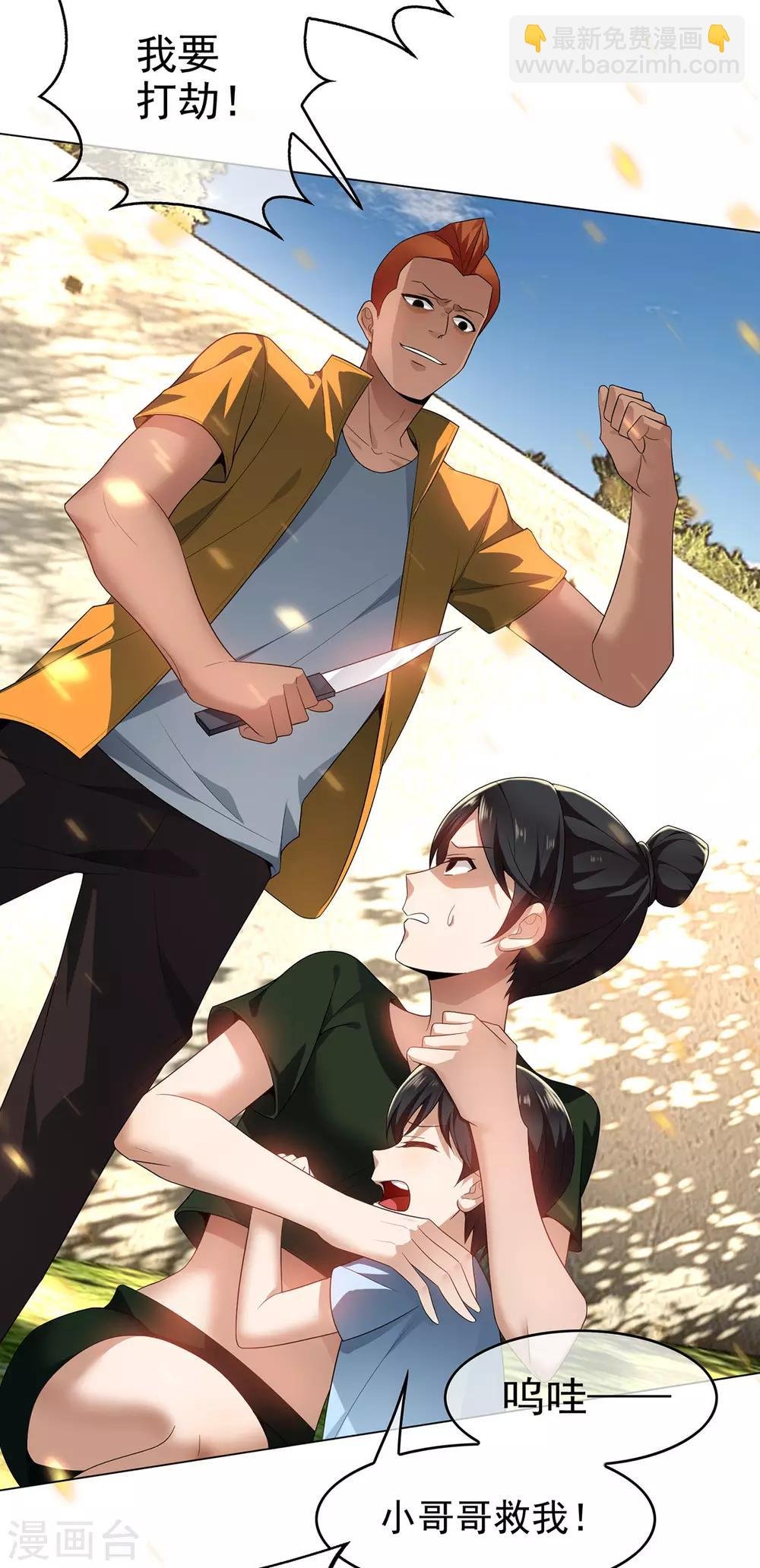 第164话 宗少暴露了