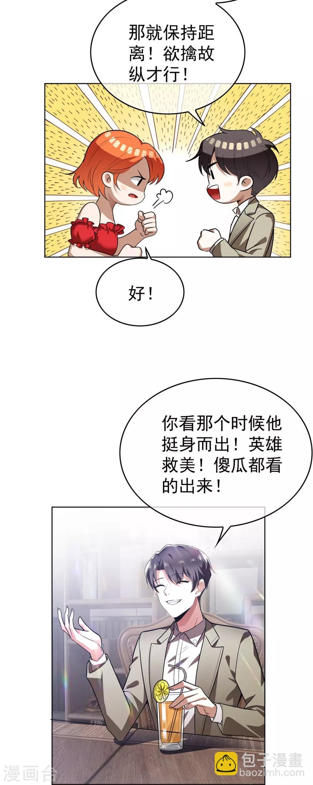 第164话 宗少暴露了