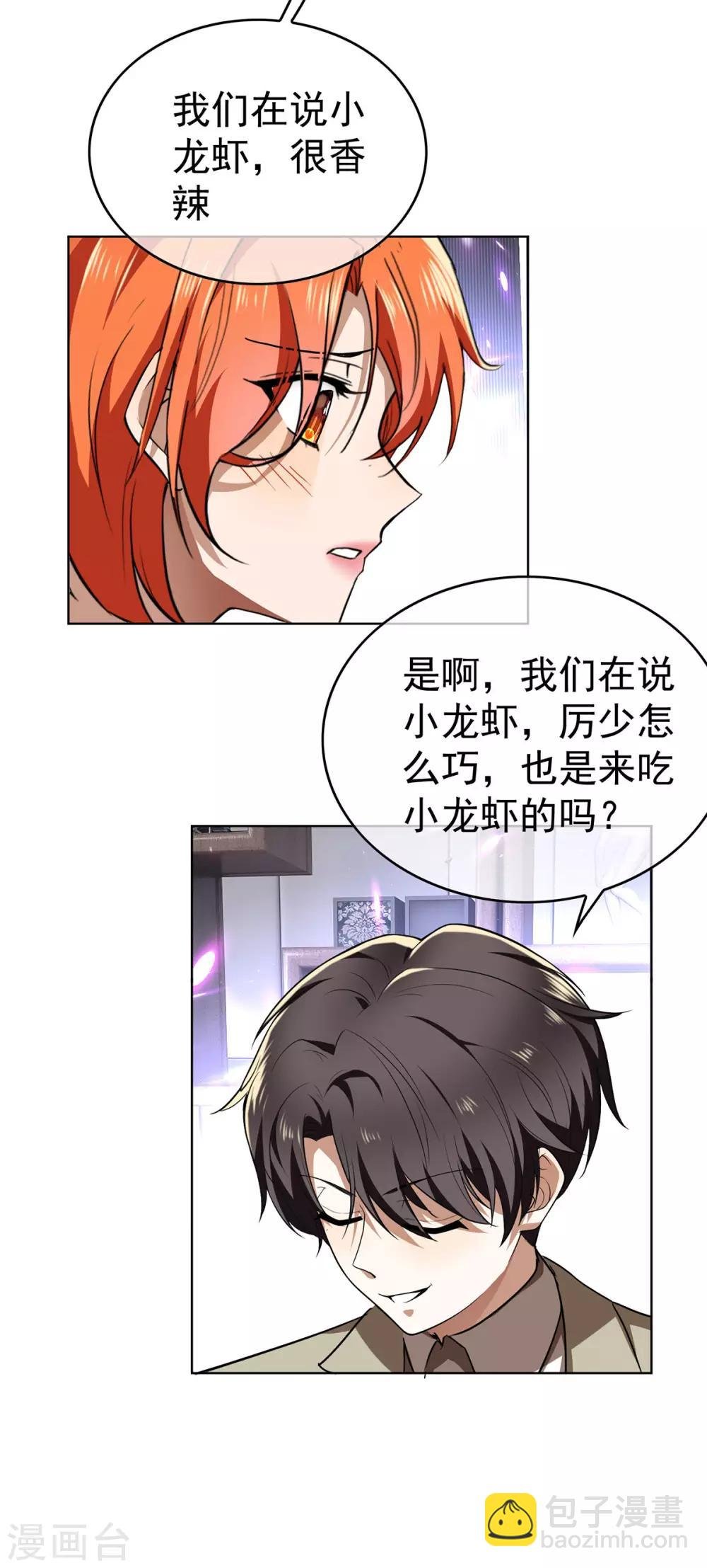 第164话 宗少暴露了
