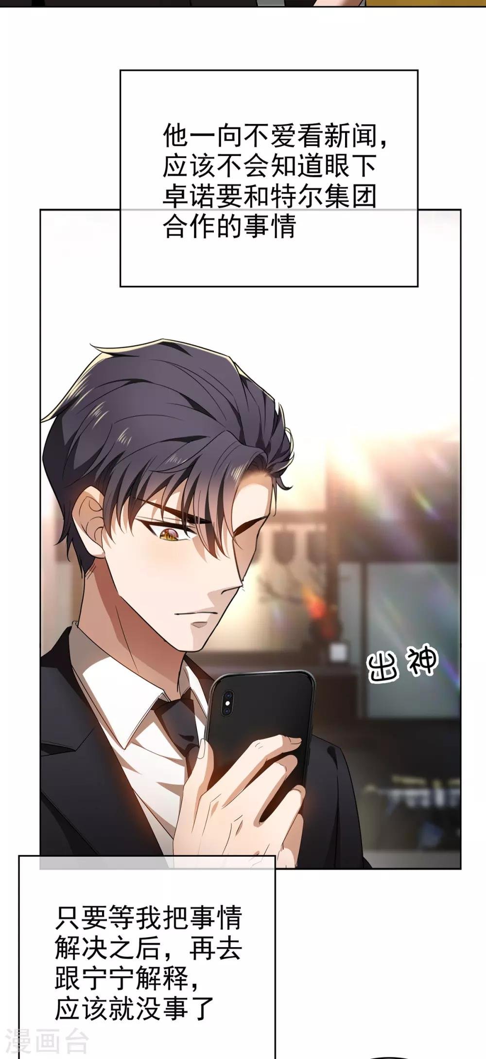 第165话 陆少见证宗少出轨？