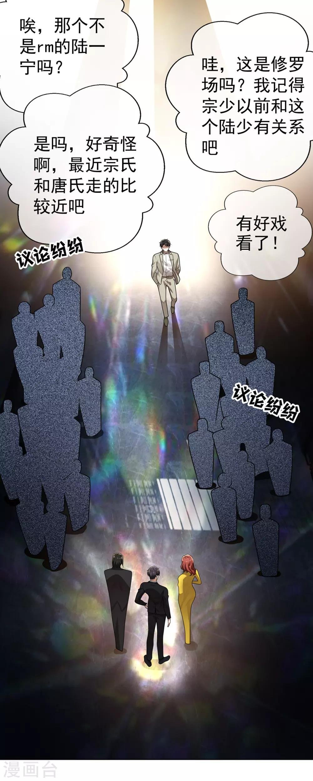 第165话 陆少见证宗少出轨？