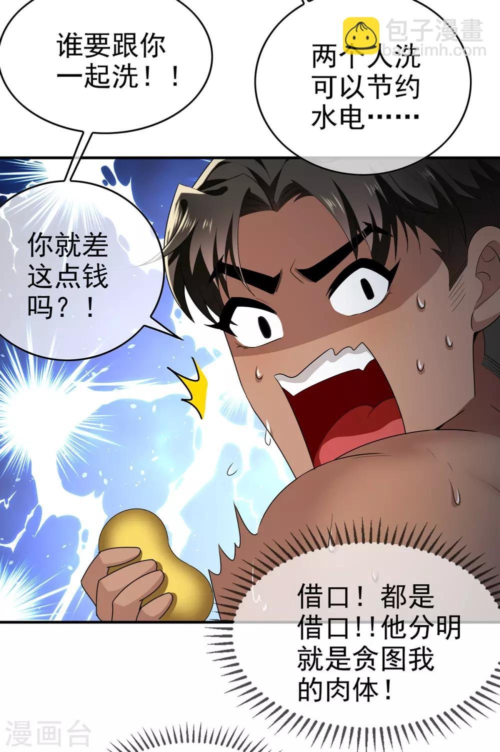 第165话 陆少见证宗少出轨？