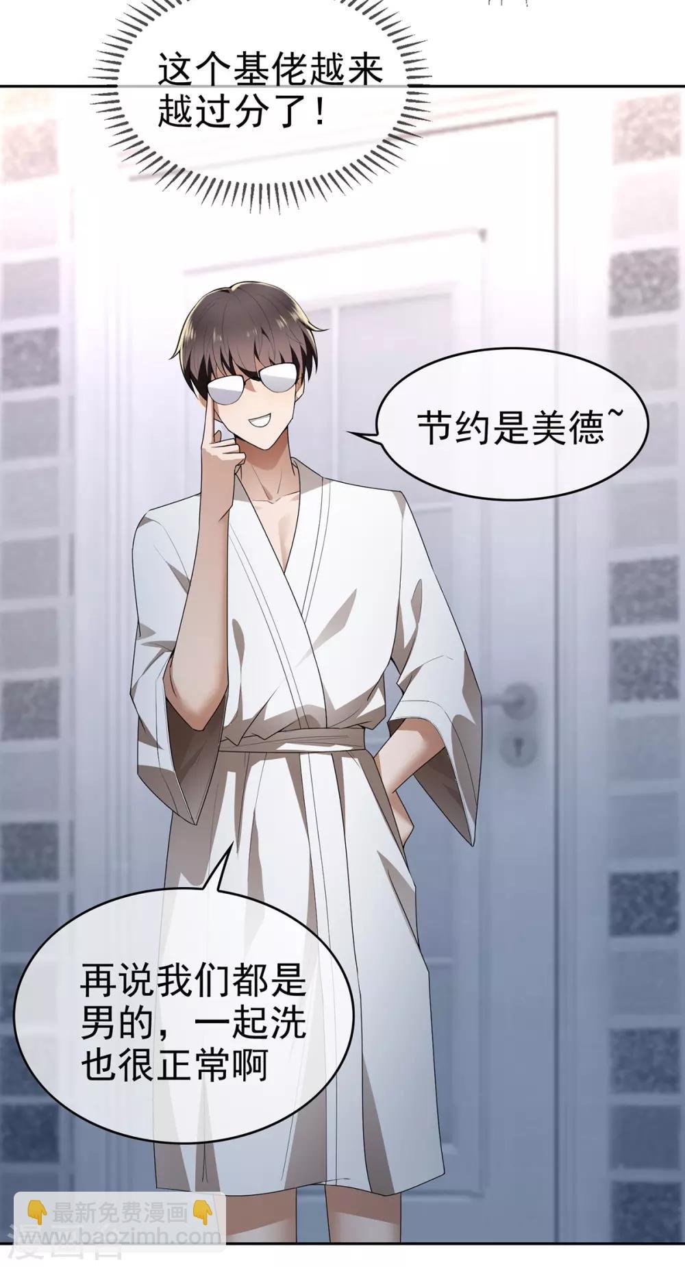 第165话 陆少见证宗少出轨？