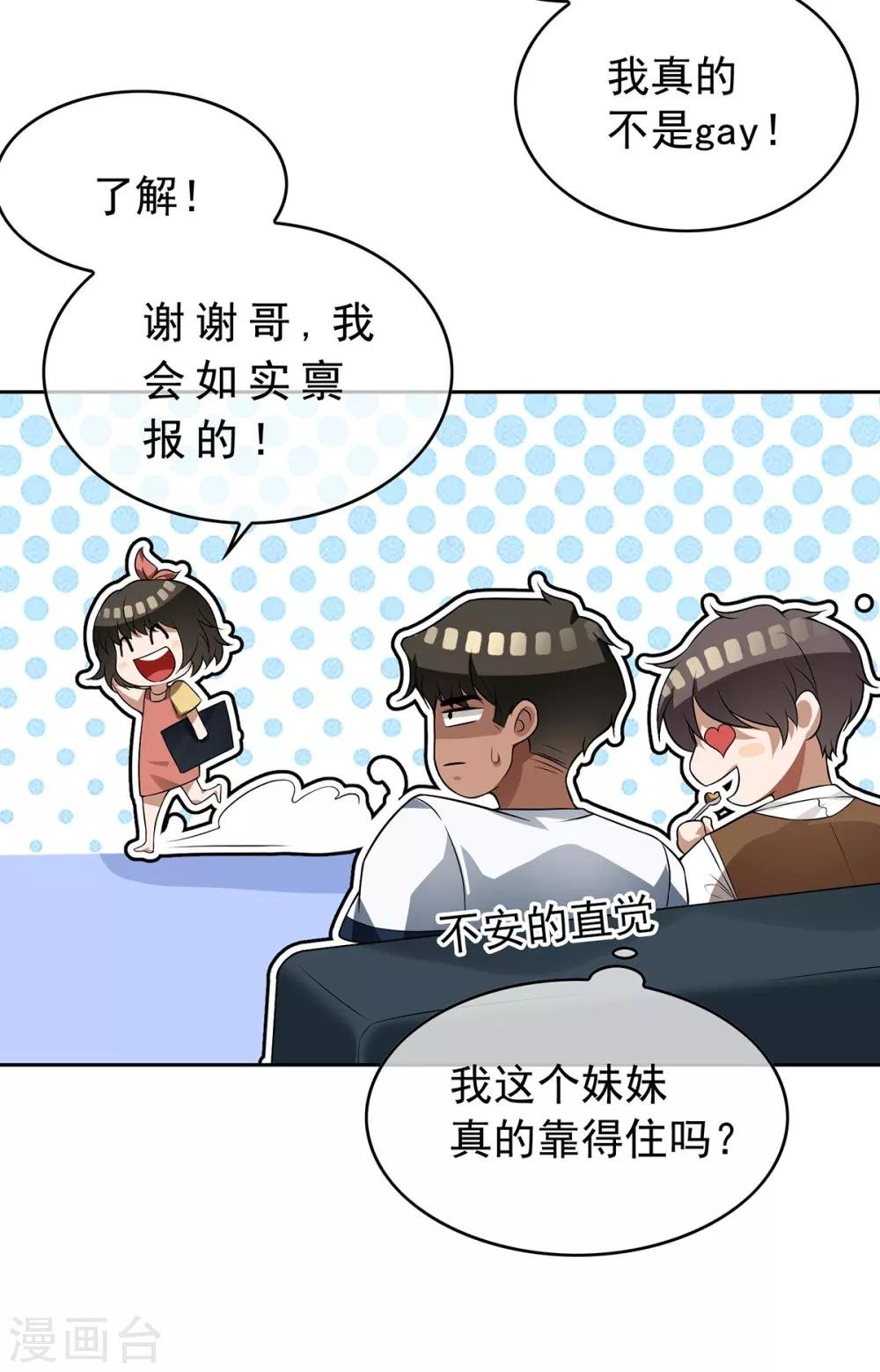 第166话 哥哥他果然是gay