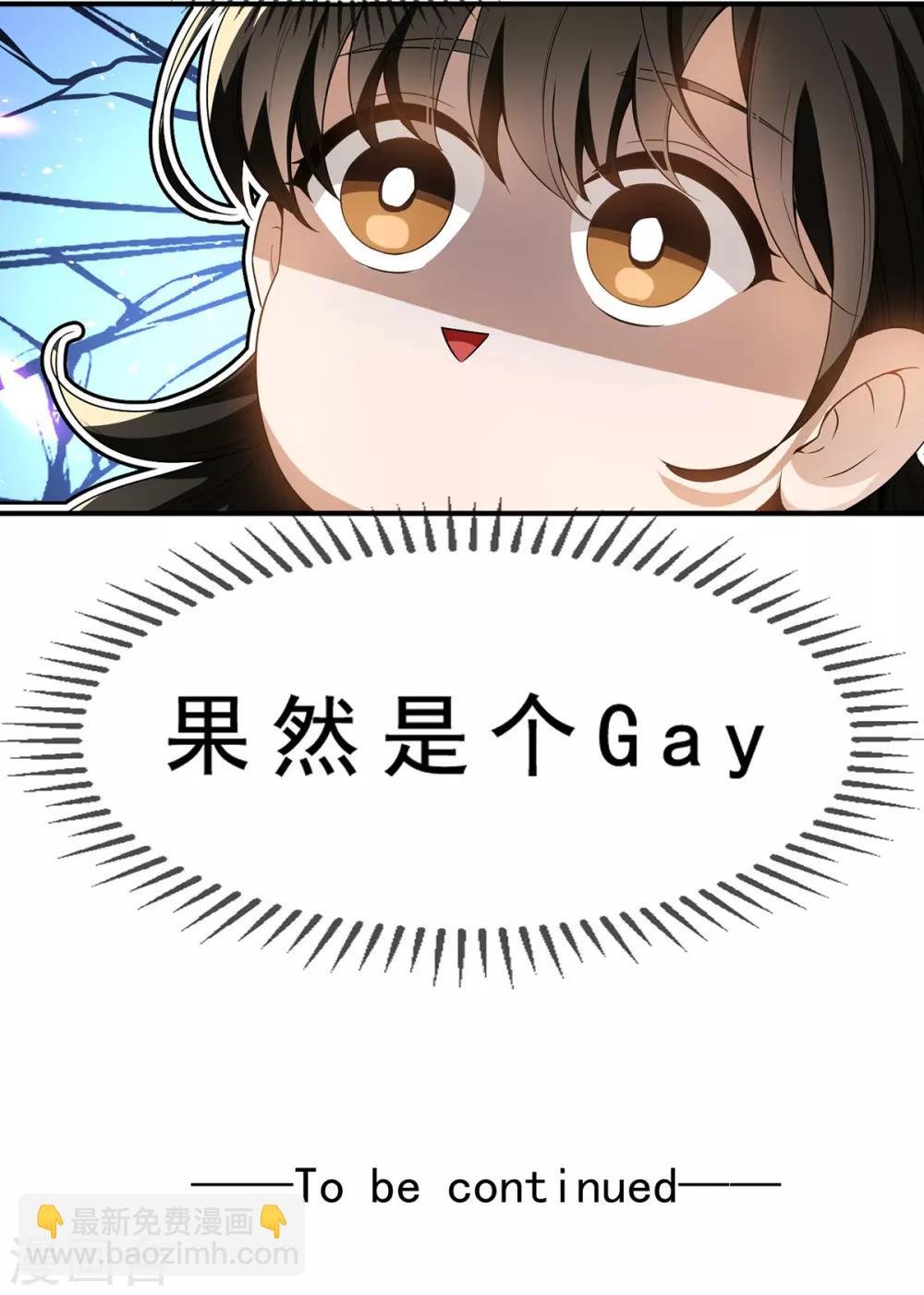 第166话 哥哥他果然是gay