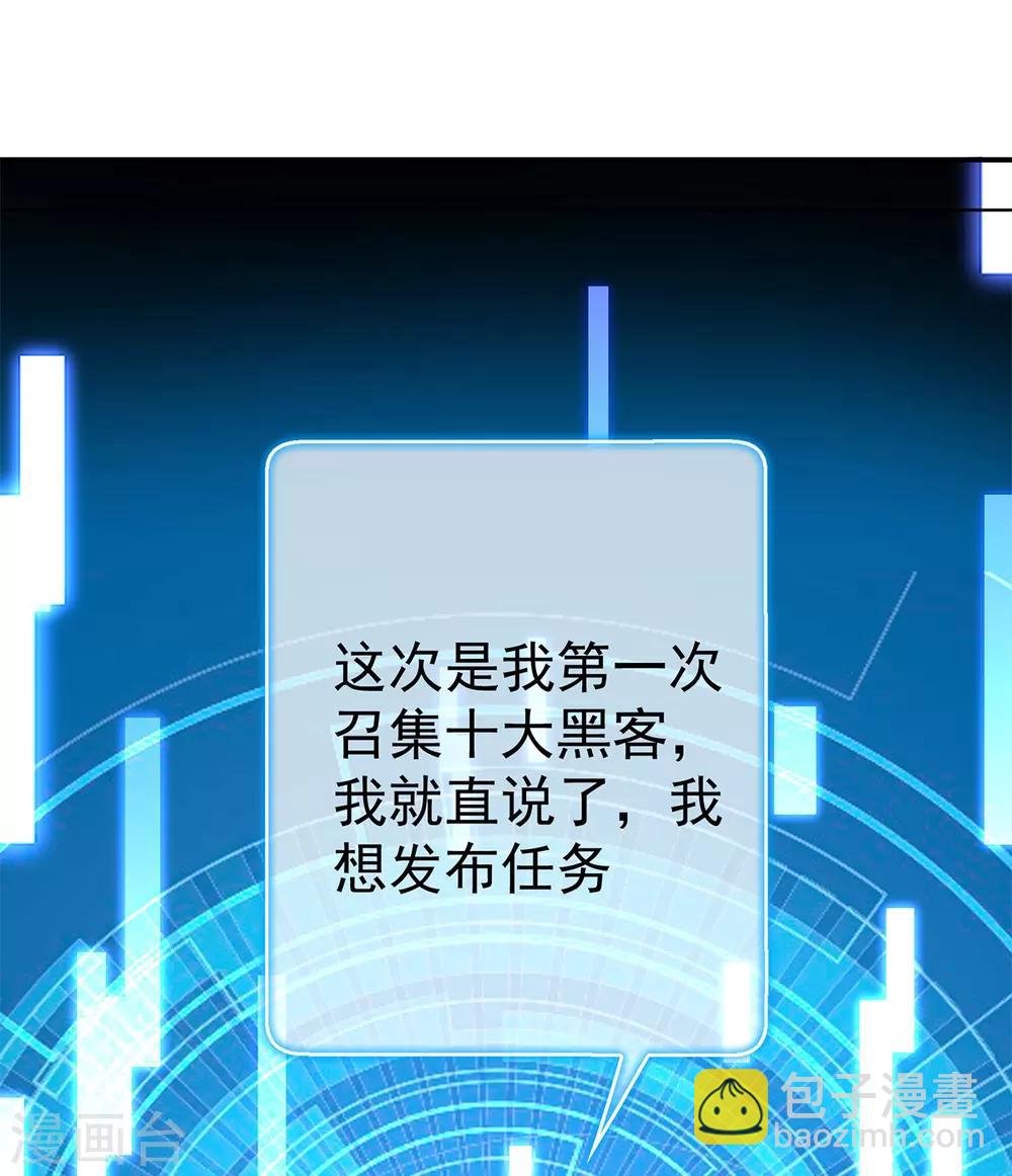 第168话 十大黑客悬赏任务