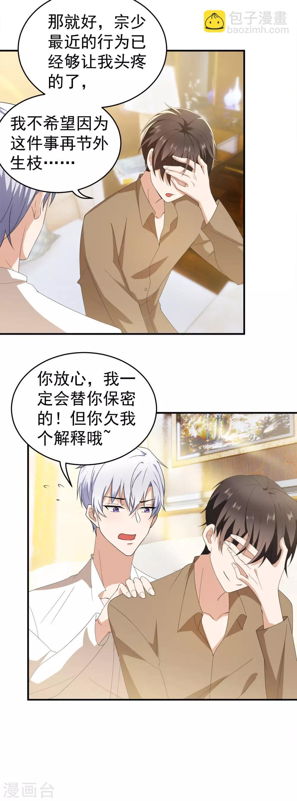 第170话 怀疑的利刃