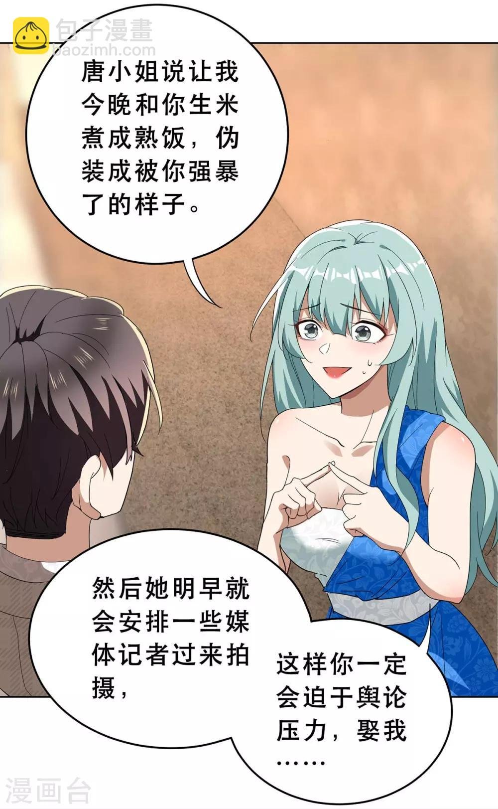 第172话 迷人小妖精再出江湖