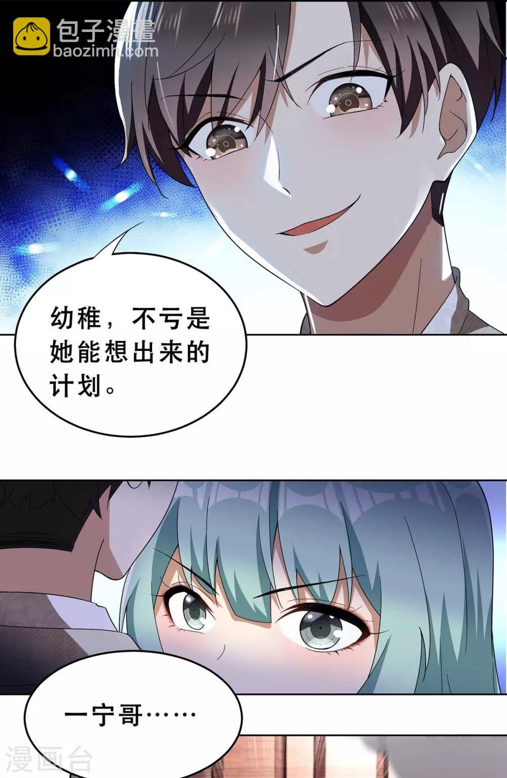 第172话 迷人小妖精再出江湖