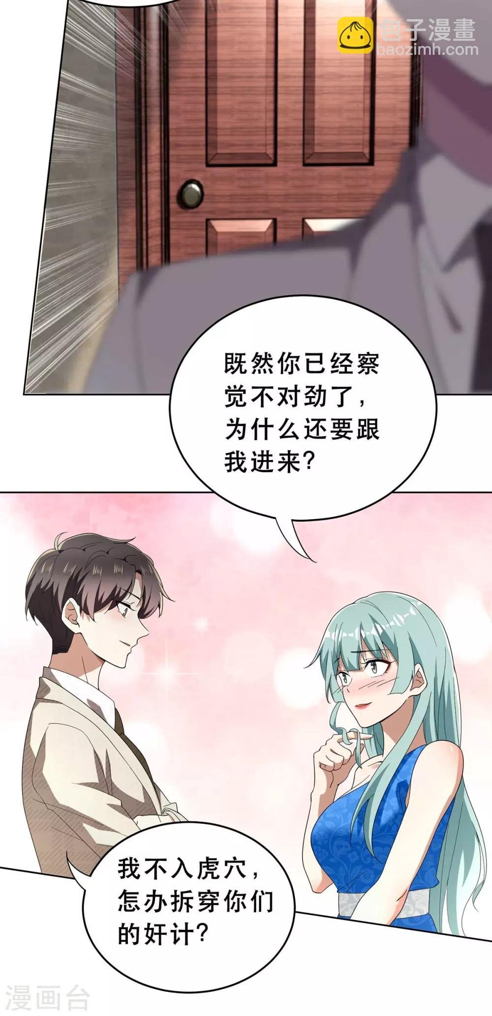 第172话 迷人小妖精再出江湖