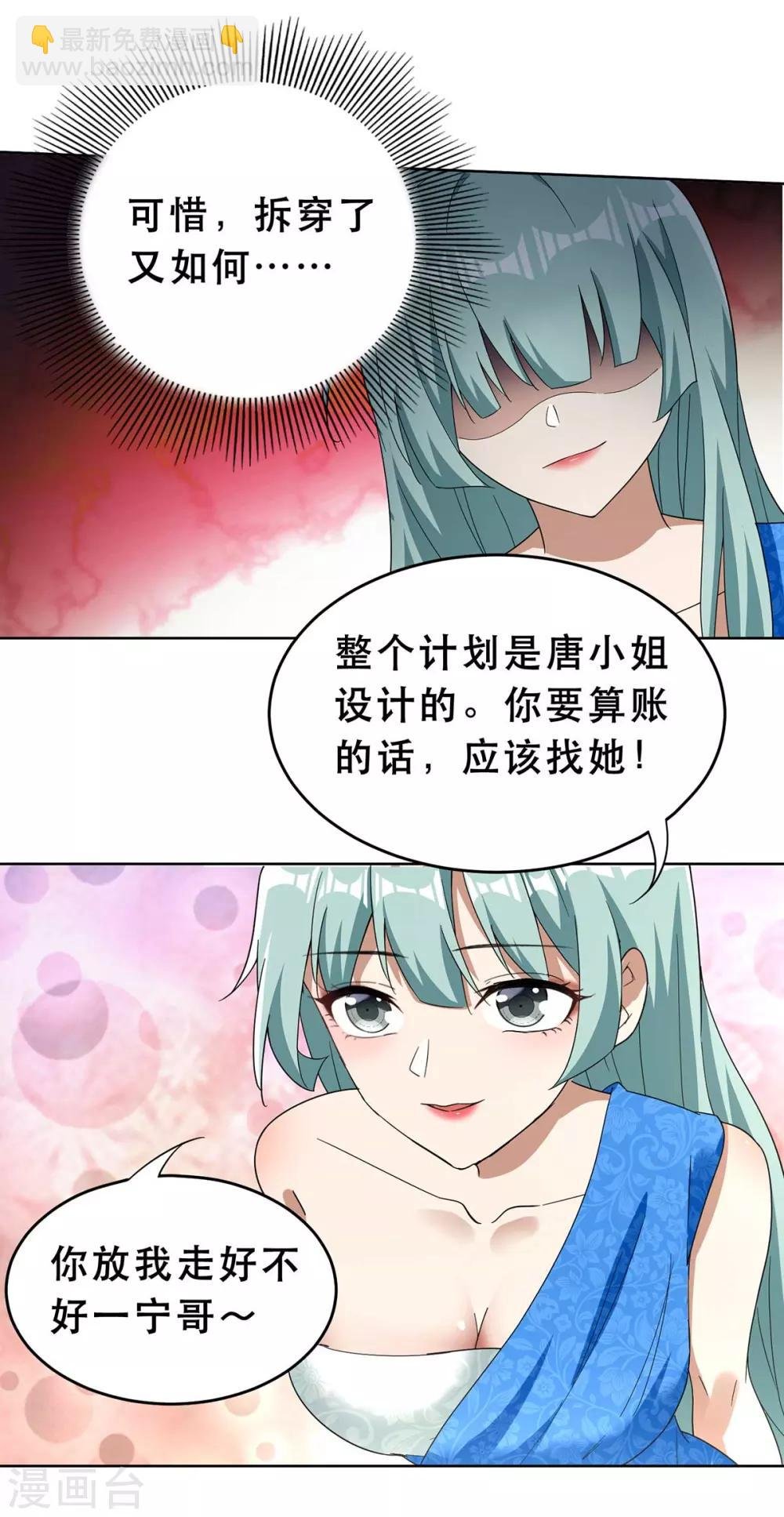 第172话 迷人小妖精再出江湖