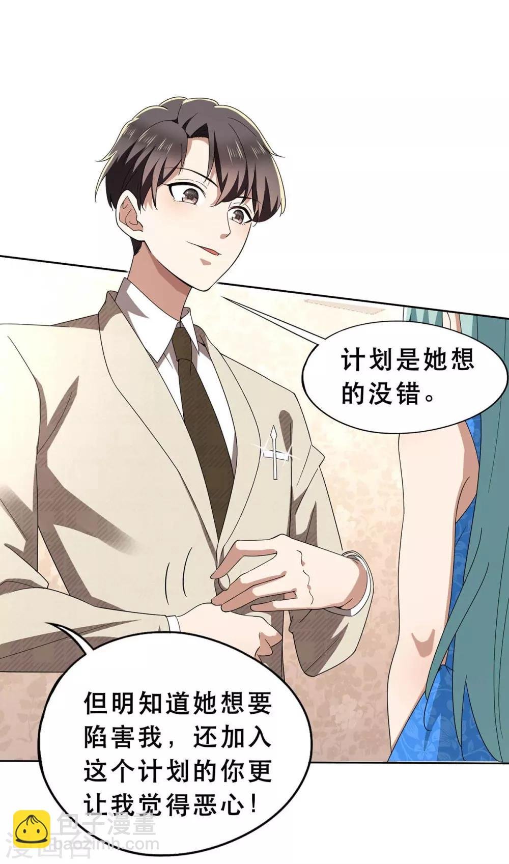 第172话 迷人小妖精再出江湖