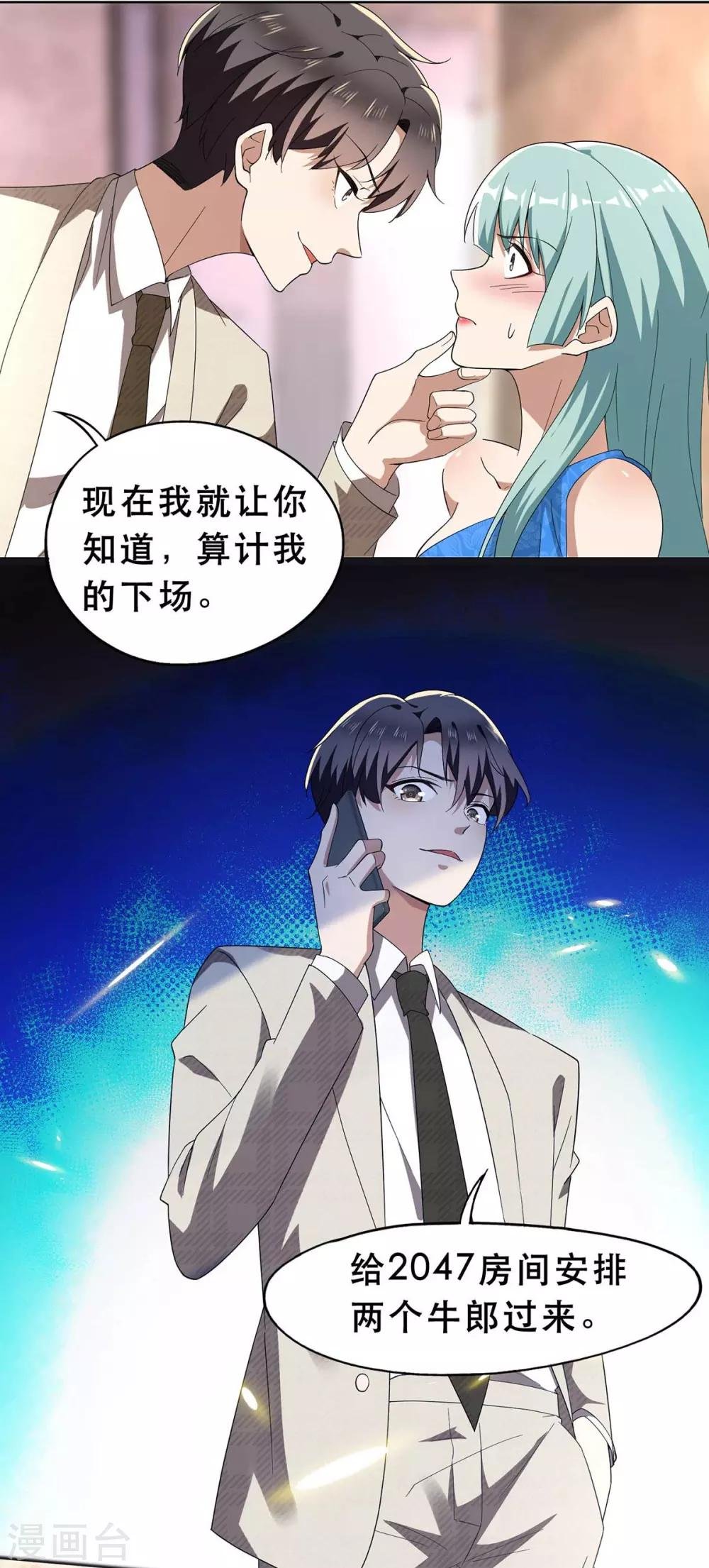 第172话 迷人小妖精再出江湖