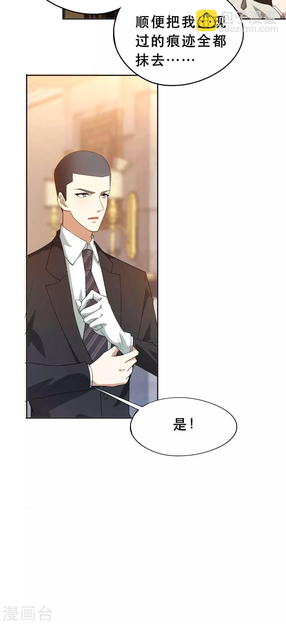 第172话 迷人小妖精再出江湖