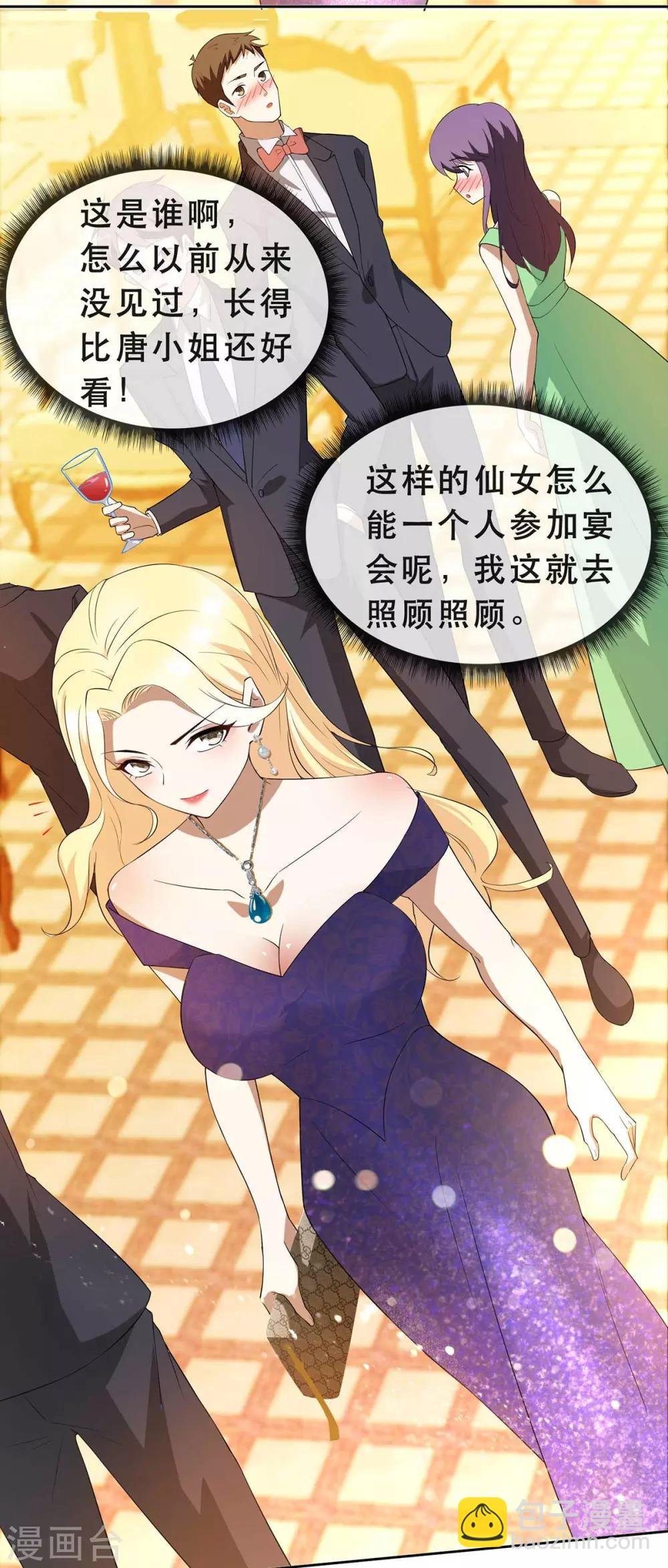 第172话 迷人小妖精再出江湖