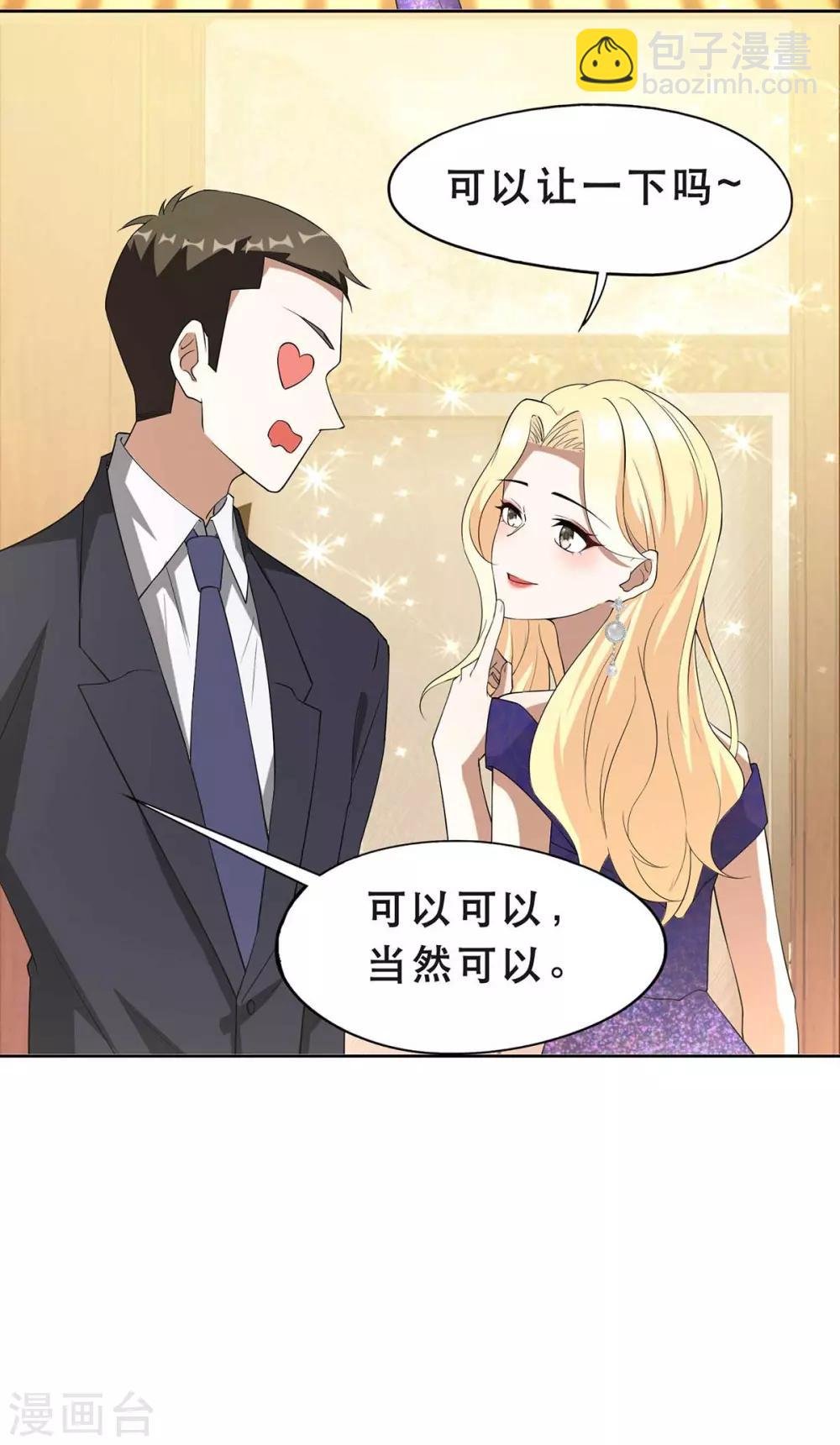 第172话 迷人小妖精再出江湖