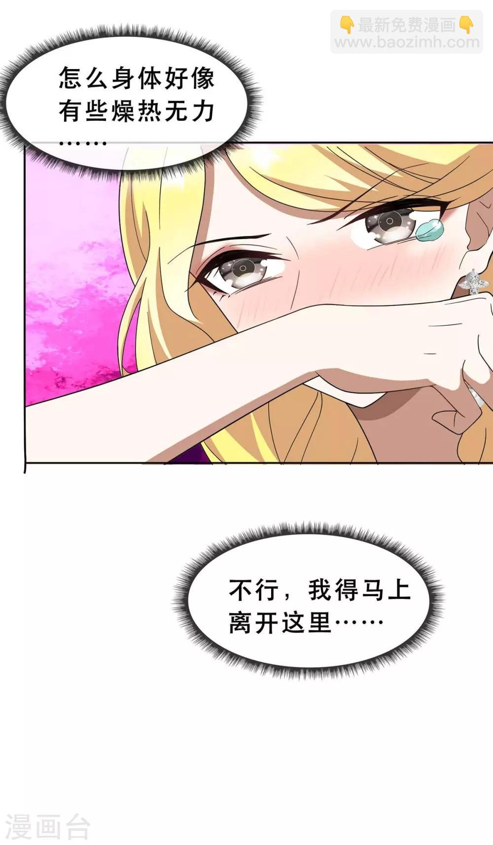 第172话 迷人小妖精再出江湖