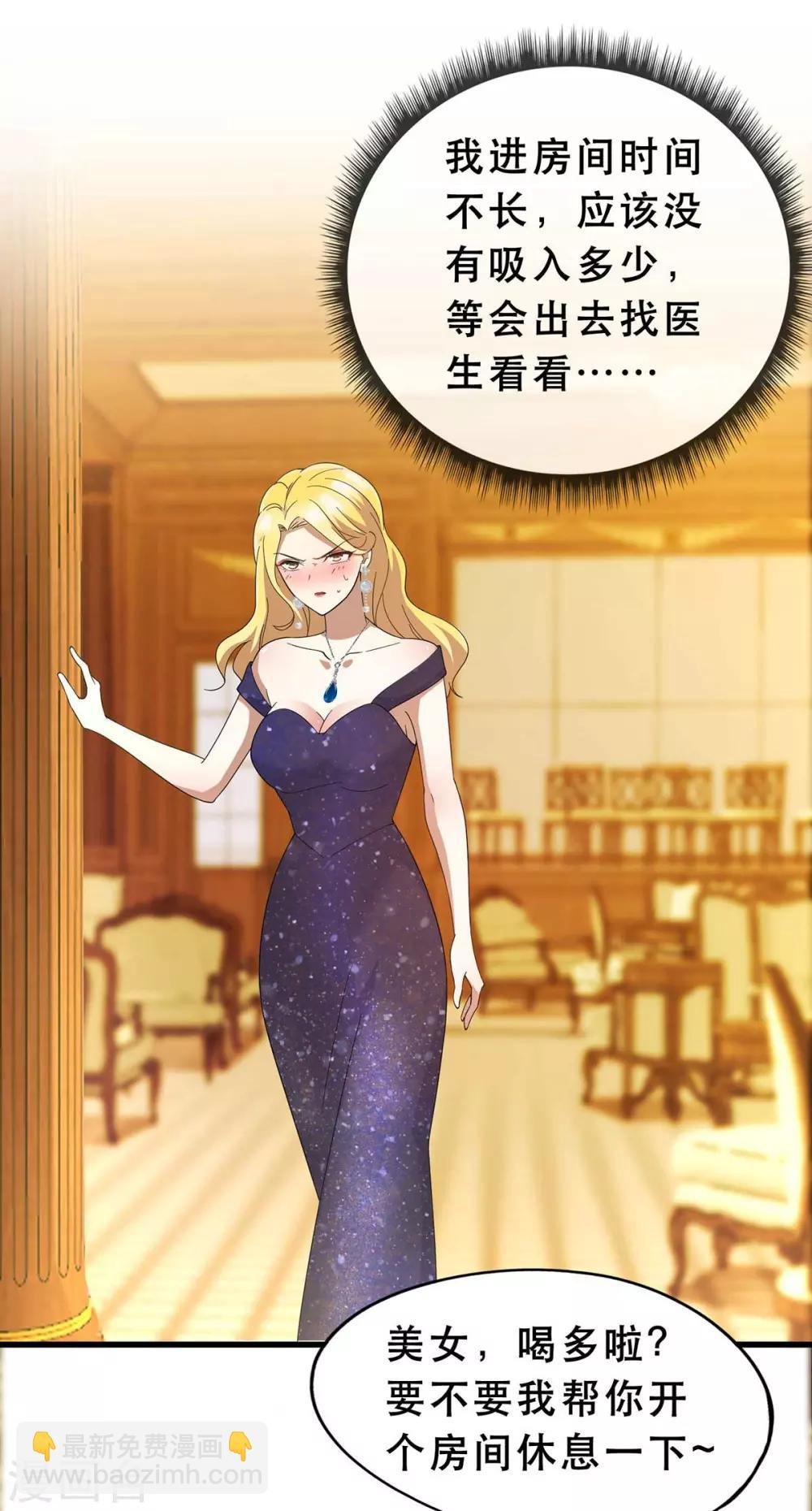 第172话 迷人小妖精再出江湖