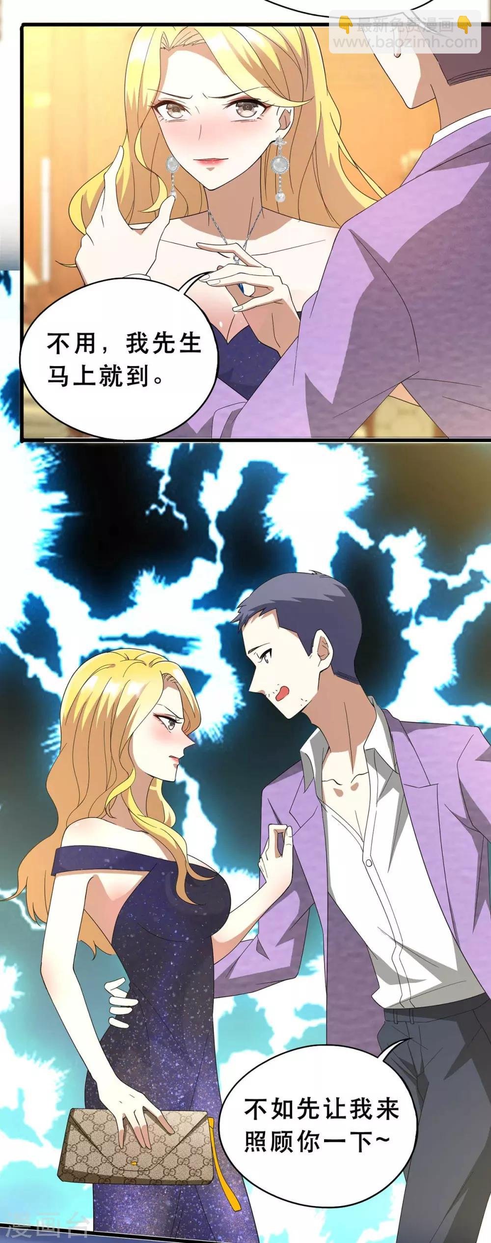第172话 迷人小妖精再出江湖