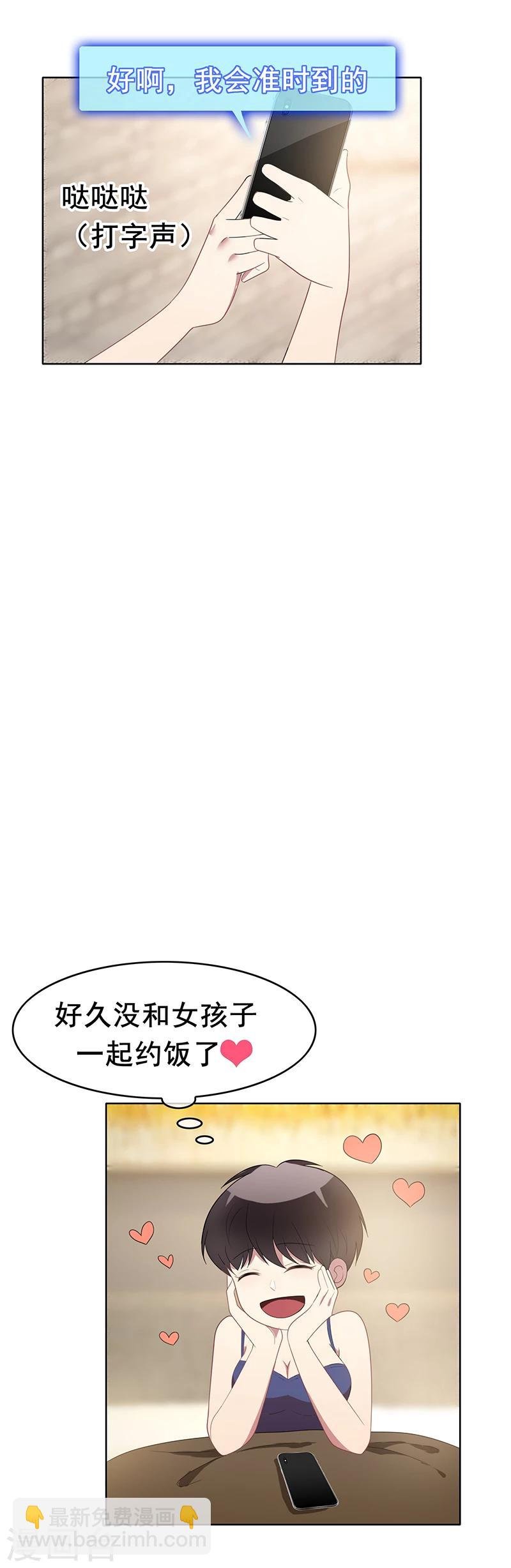 第18话 厉姐姐的邀请