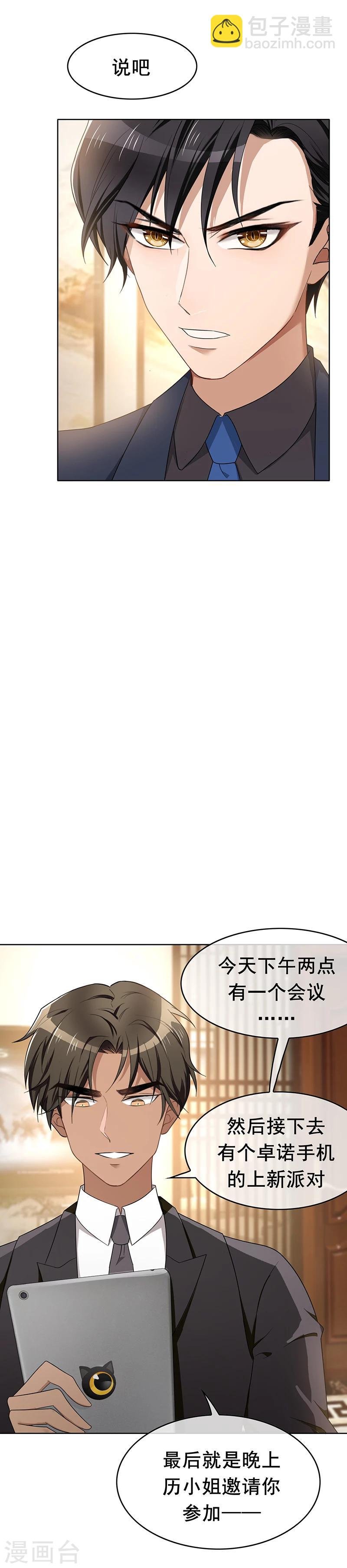 第18话 厉姐姐的邀请