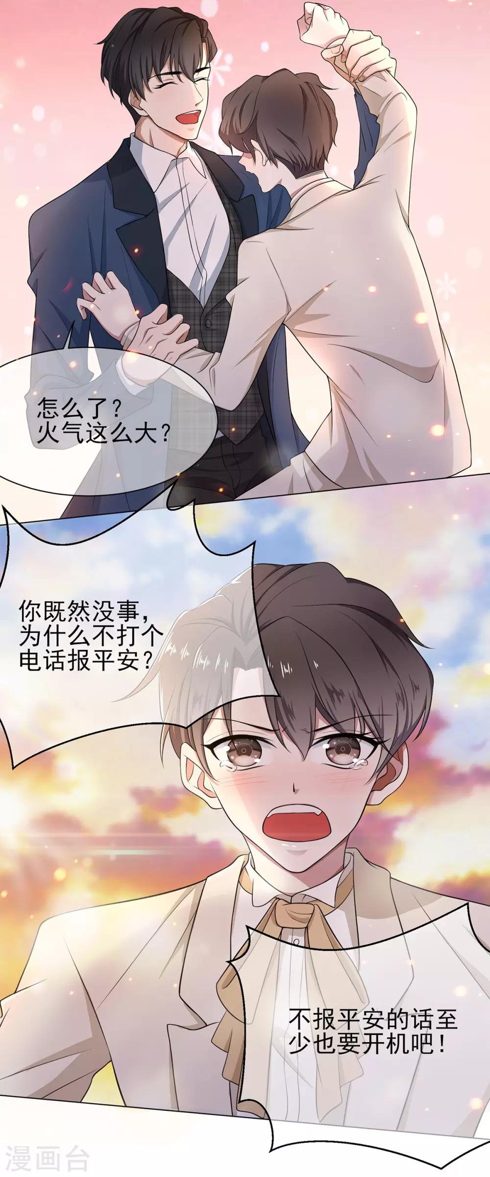 第181话 在线失恋
