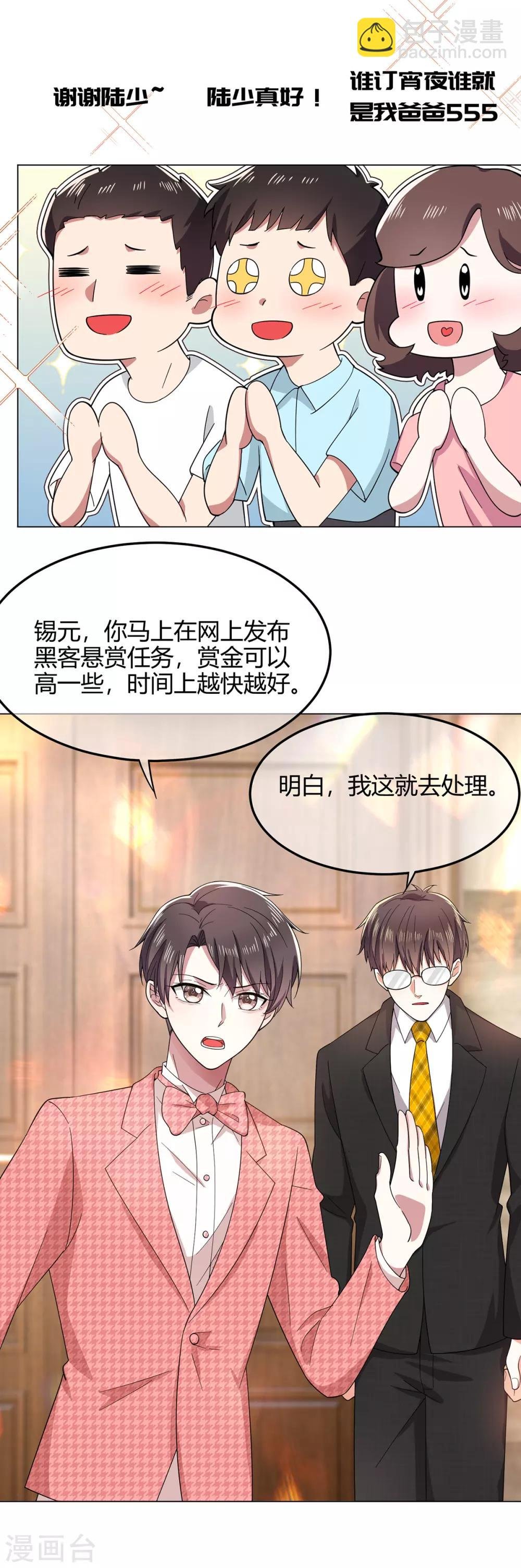 第186话 宗少的小心机