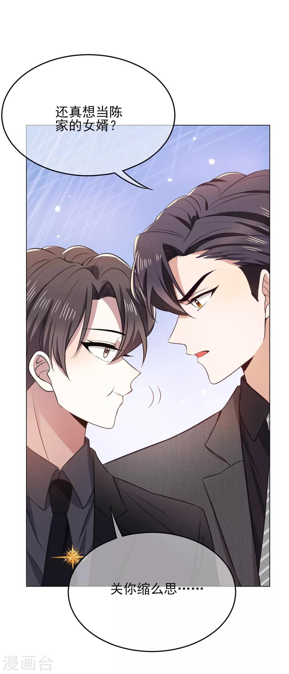 第193话 攻克情敌