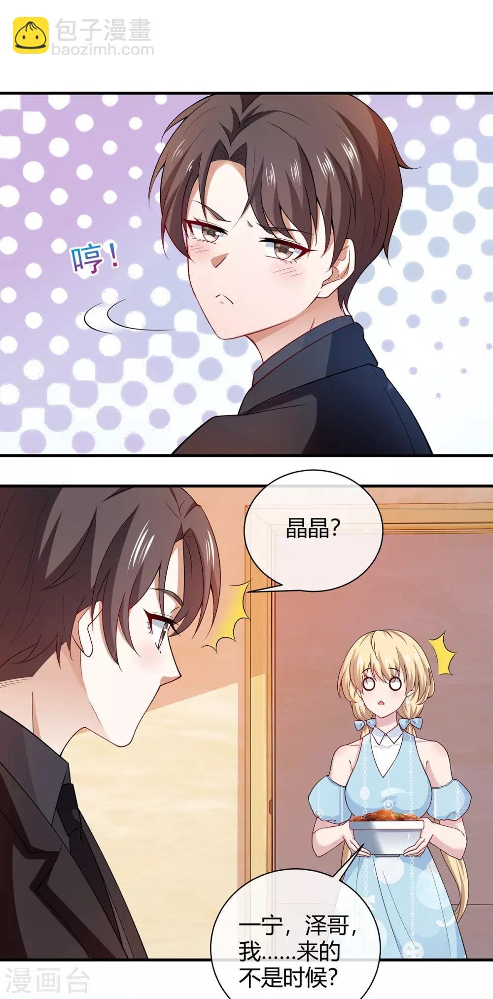 第196话 情敌退散
