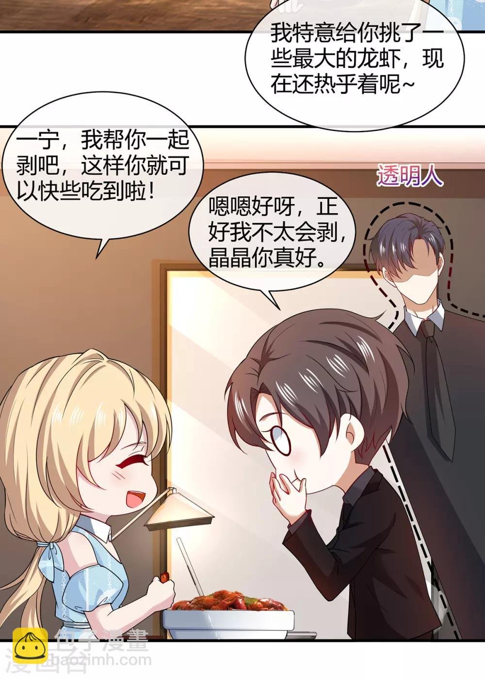 第196话 情敌退散