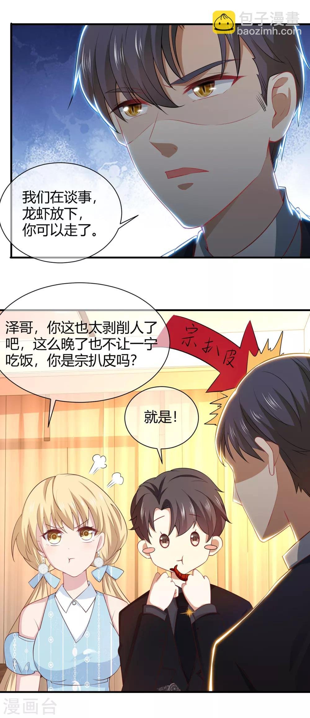 第196话 情敌退散