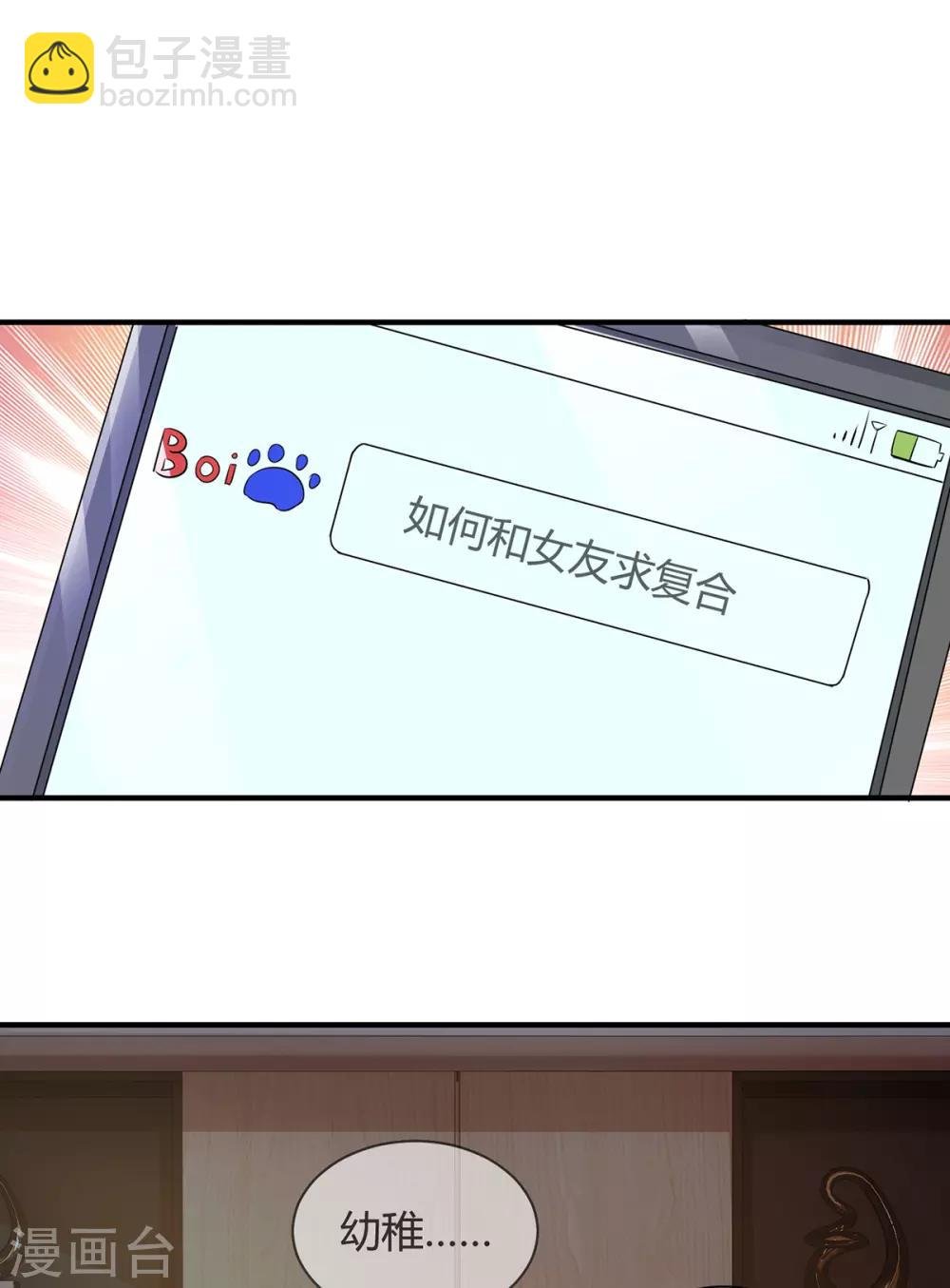 第196话 情敌退散