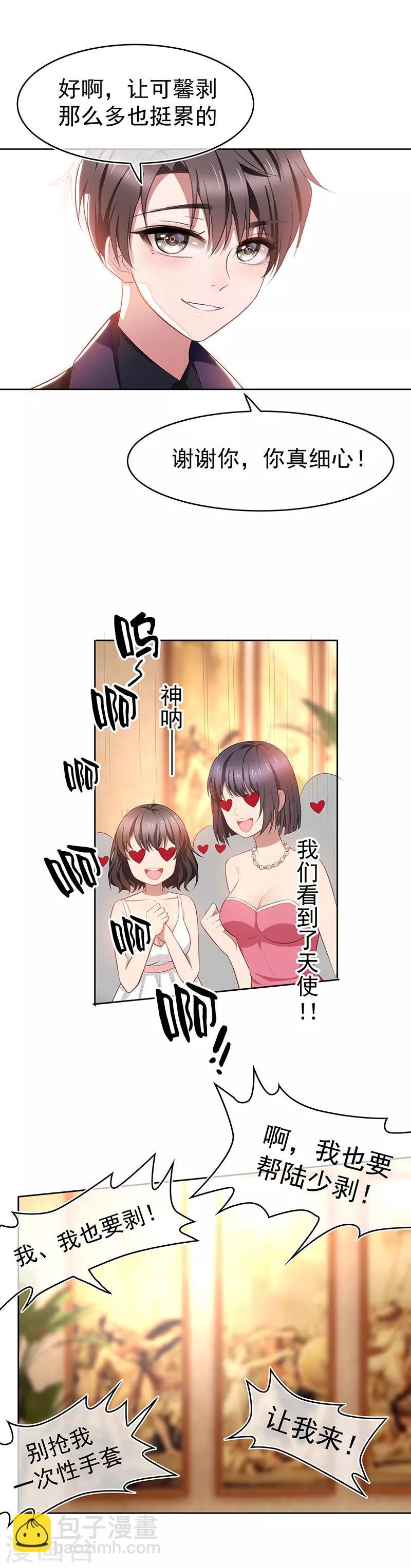 第20话 泡妞