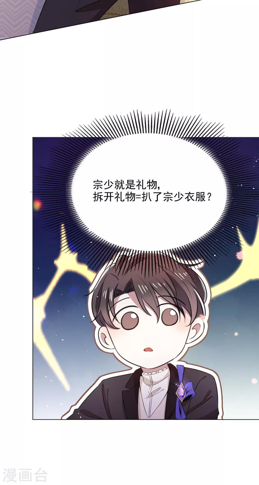 第197话 土味宗少
