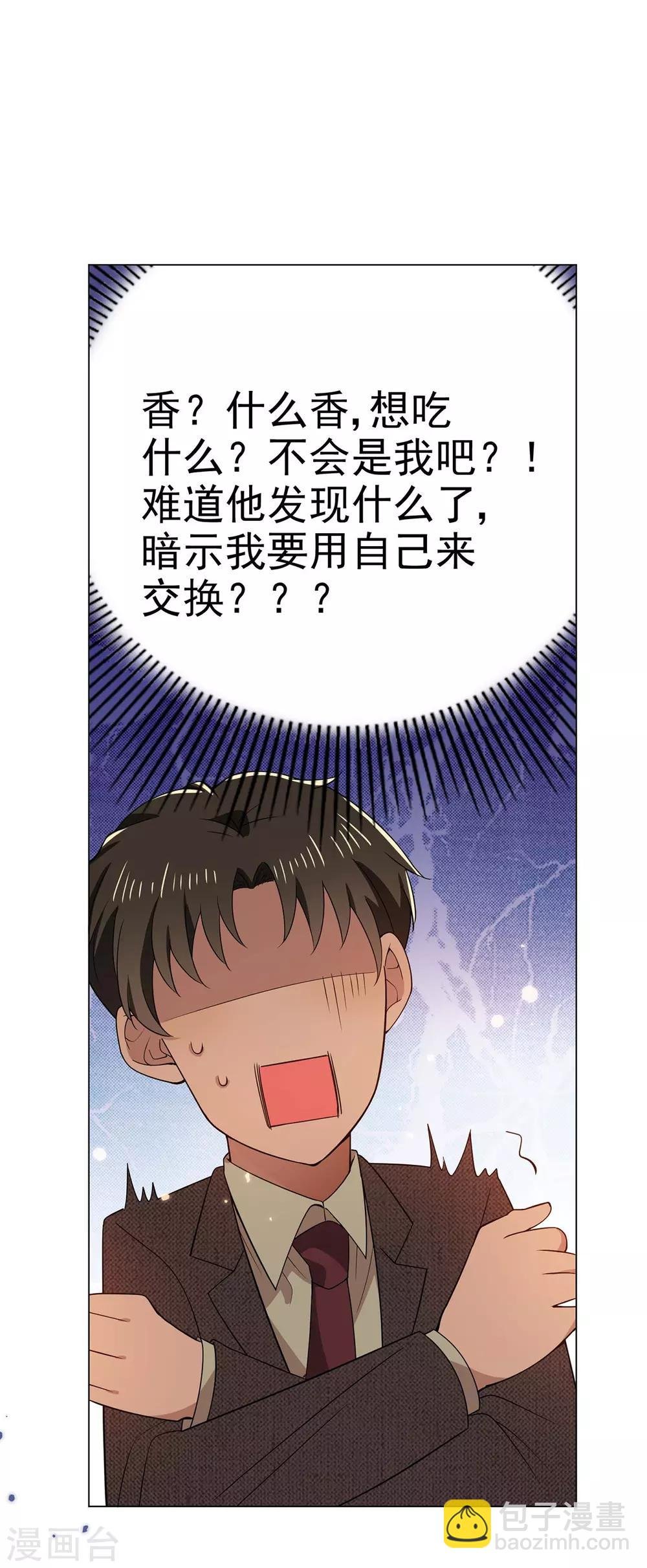 第201话 卖身换情报