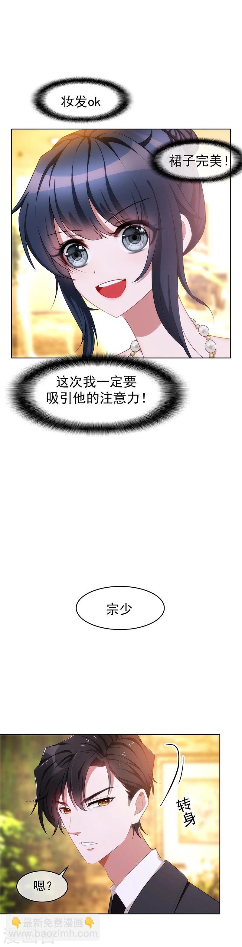 第21话 宗少的男人