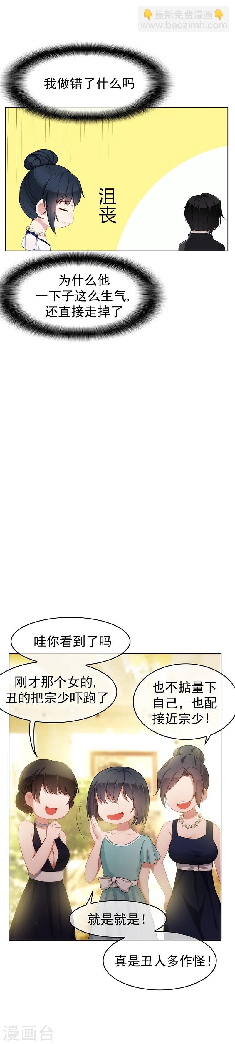 第21话 宗少的男人