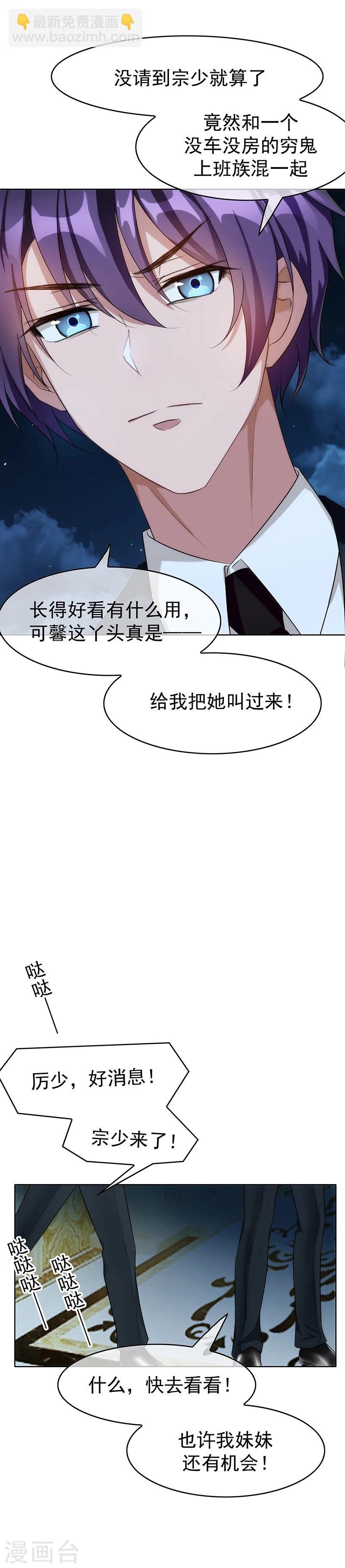 第21话 宗少的男人