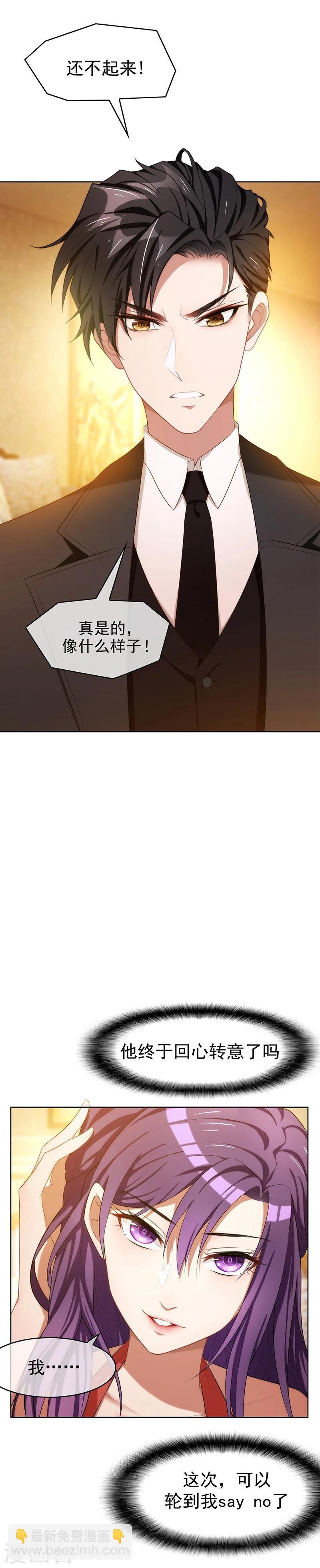 第21话 宗少的男人