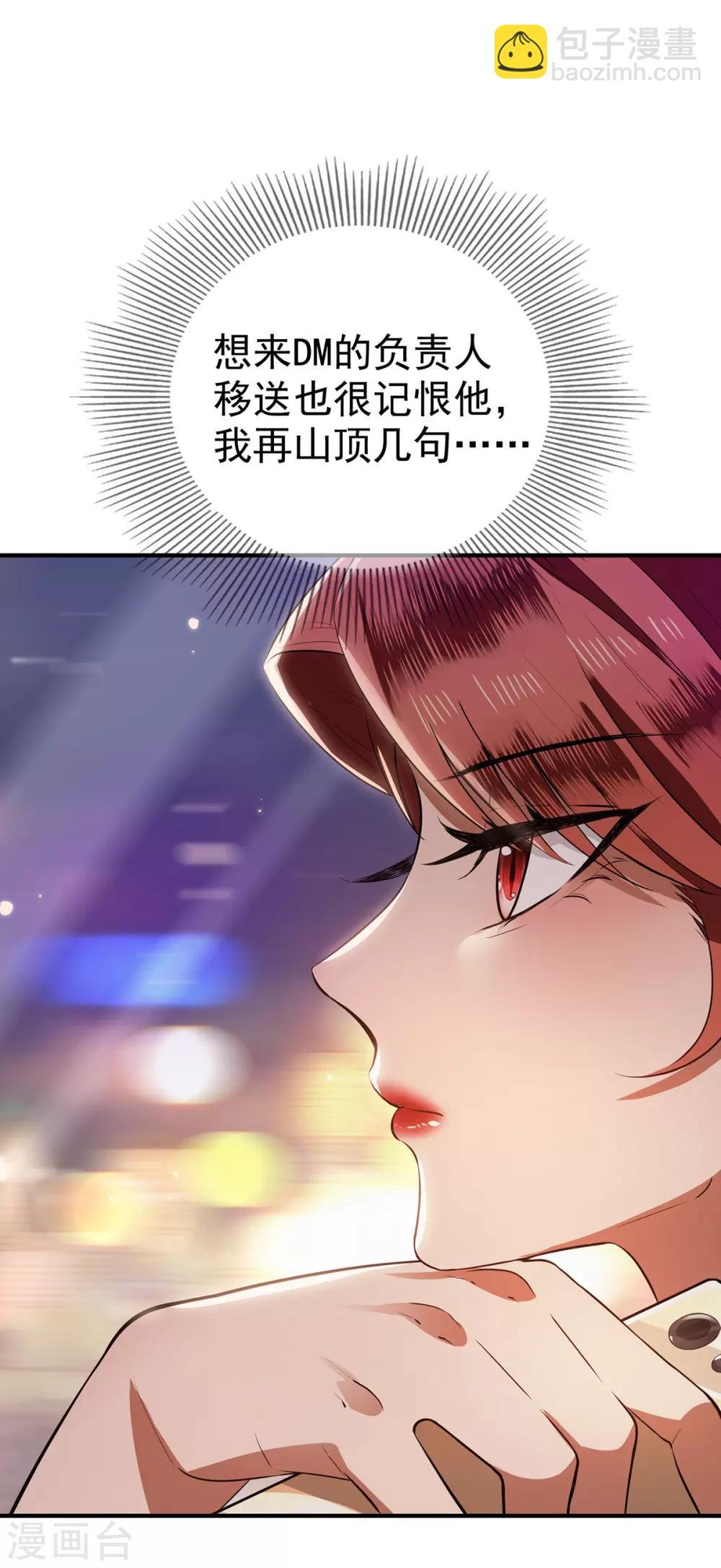 第208话 心怀鬼胎