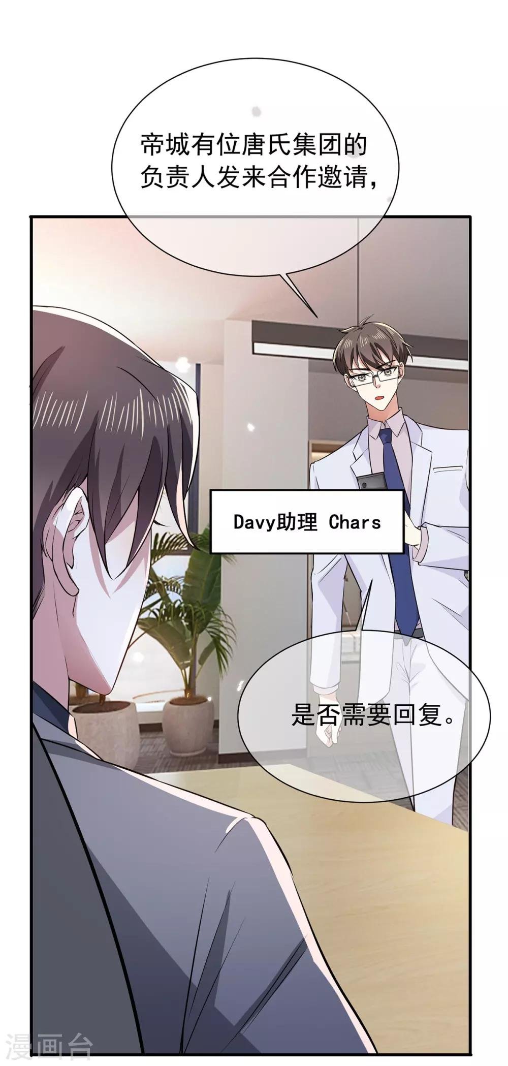 第208话 心怀鬼胎