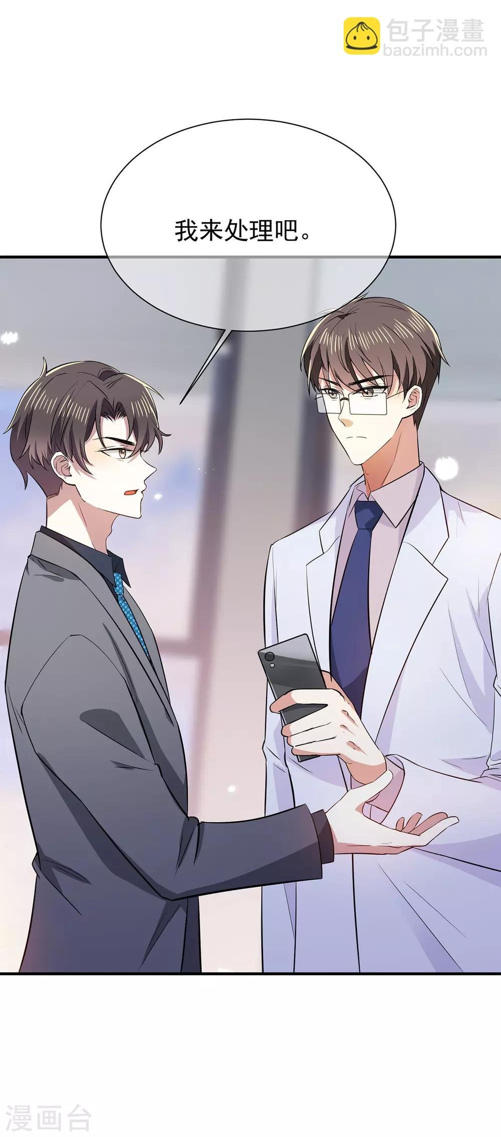 第208话 心怀鬼胎