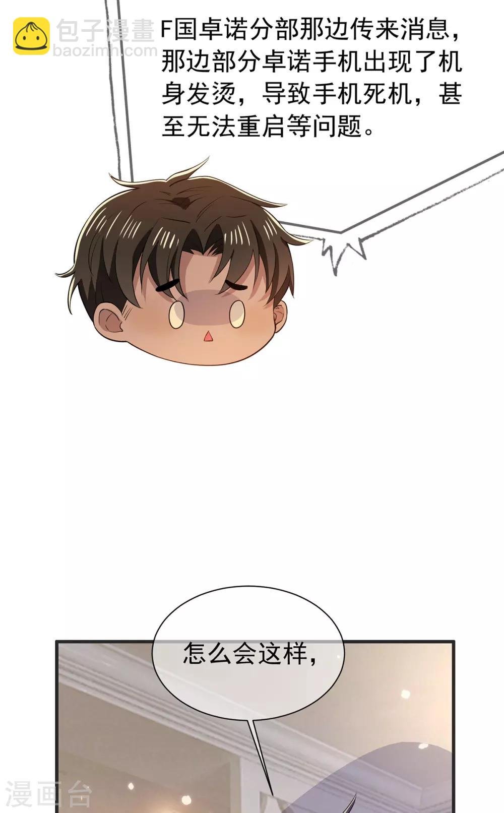 第211话 宠妻模式开启？