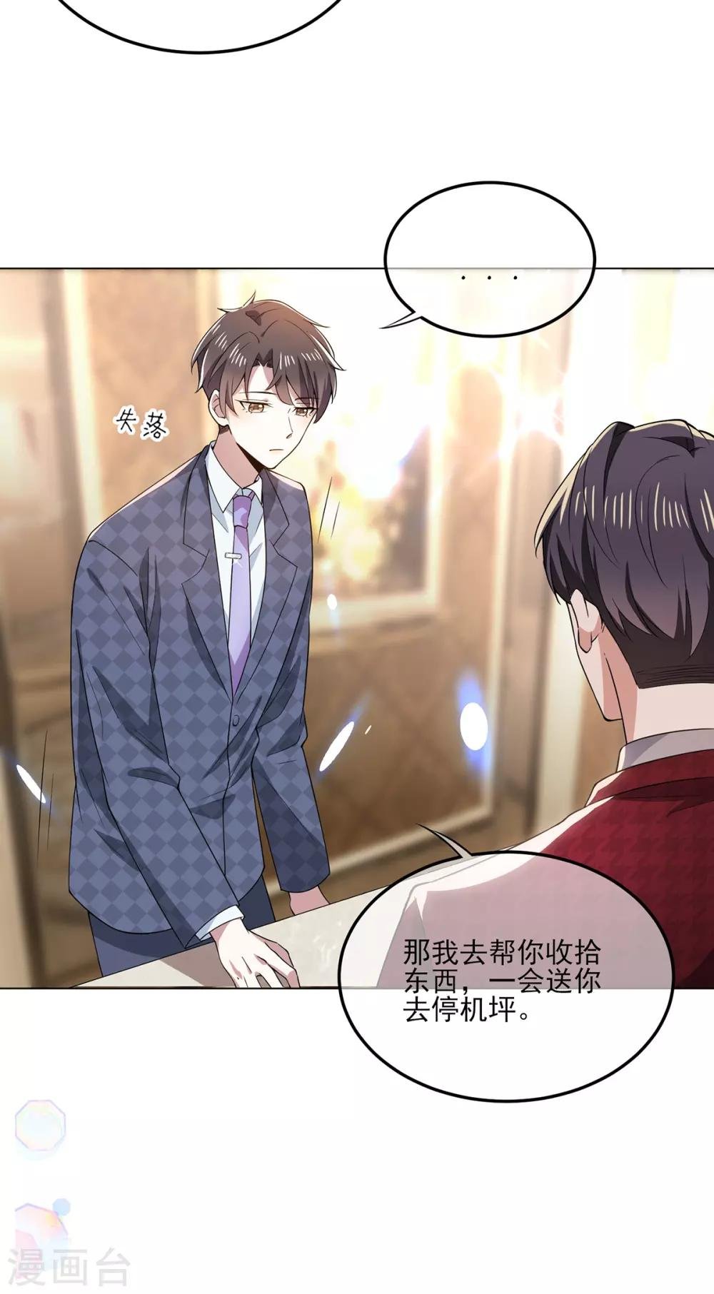 第211话 宠妻模式开启？