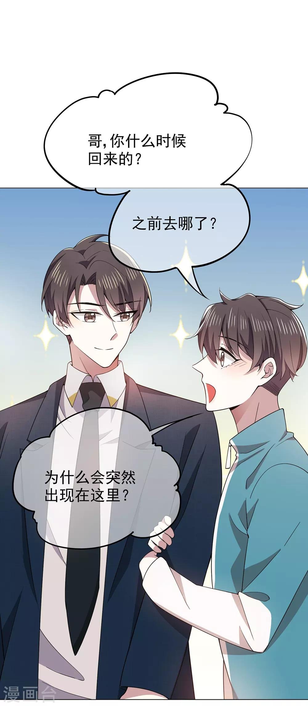 第217话 有哥哥真好