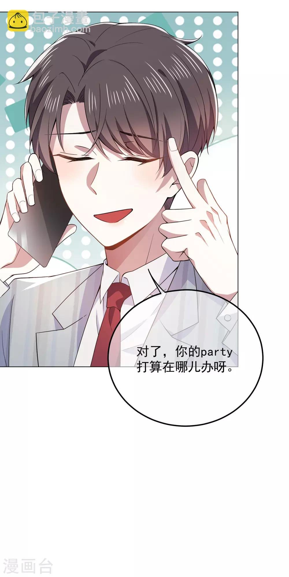 第219话 心跳party