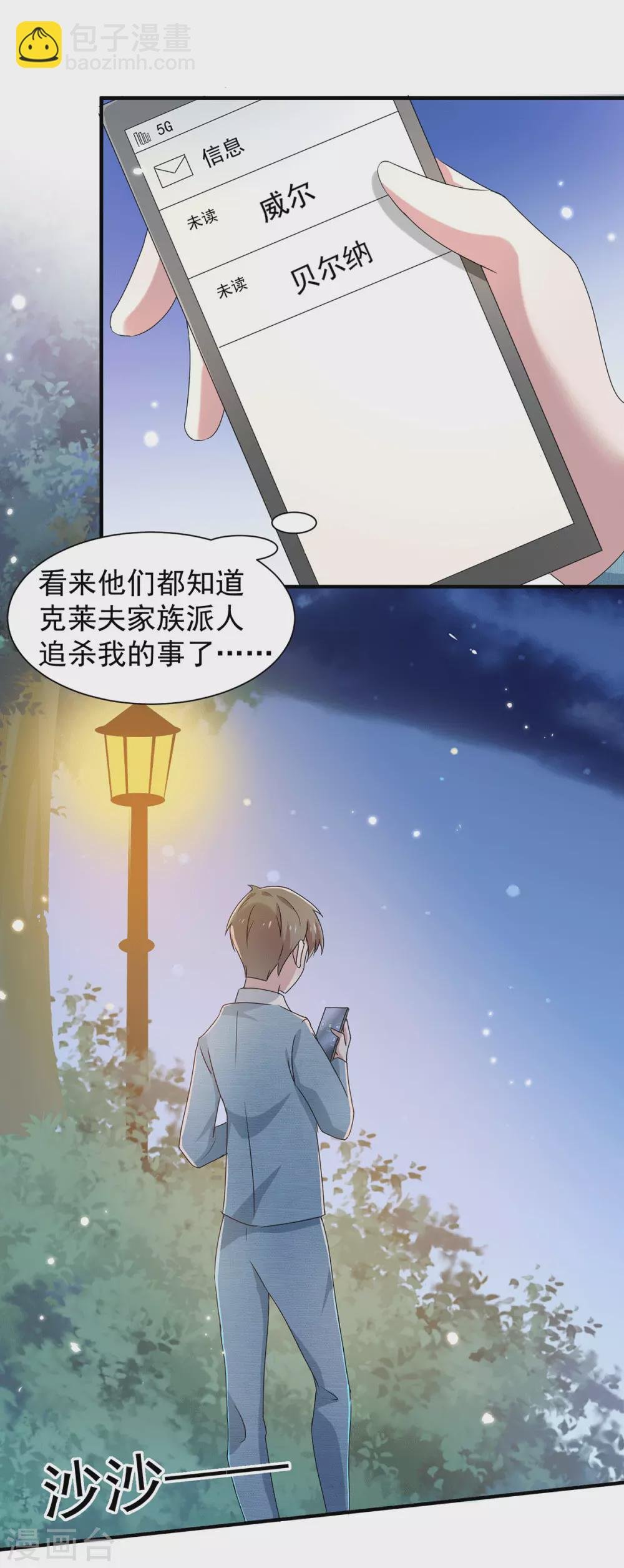 第232话 危险来临！