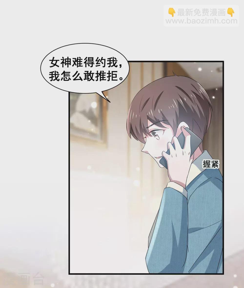 第234话 一宁被女神谈话