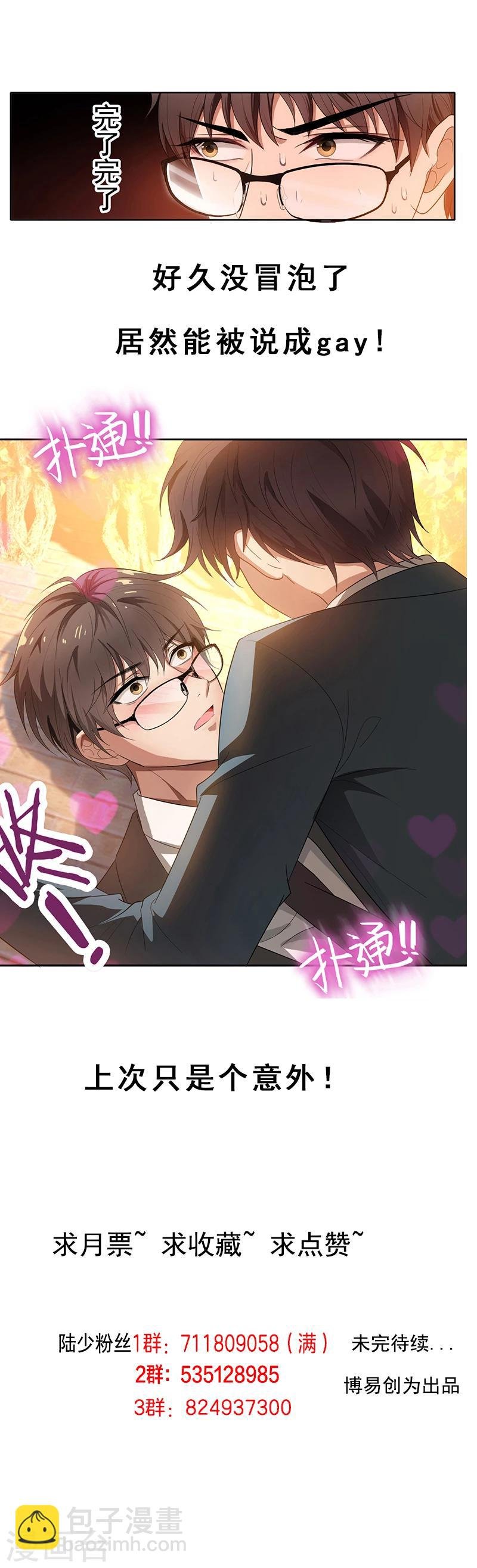 第24话 一窝gay
